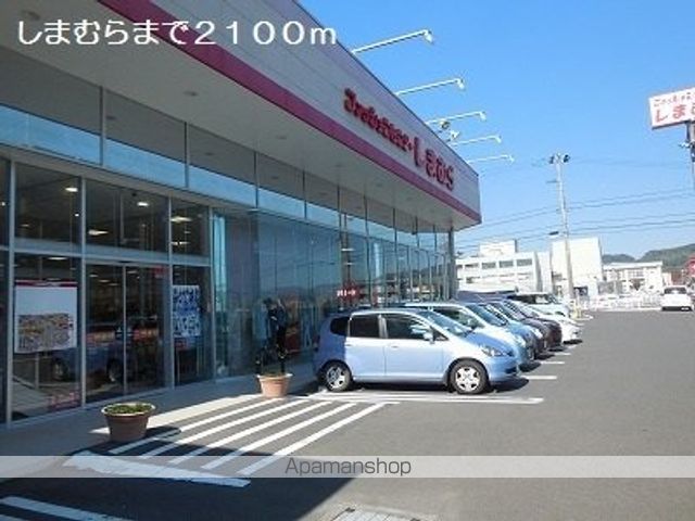 その他　しまむら（その他）まで2100m