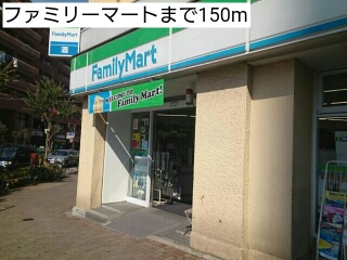 コンビニ　ファミリーマート（コンビニ）まで150m