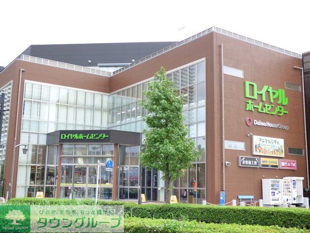 ホームセンター　ロイヤルホームセンター南千住店（ホームセンター）まで1010m