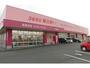 ドラックストア　ディスカウントドラッグコスモス牛津店（ドラッグストア）まで1652m