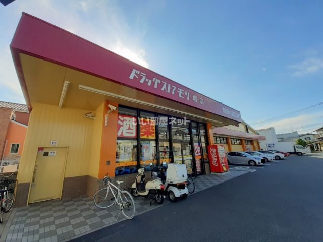 ドラックストア　ドラッグストアモリ堤店（ドラッグストア）まで535m