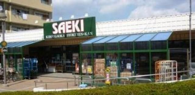 スーパー　さえき希望ヶ丘食品館（スーパー）まで2029m