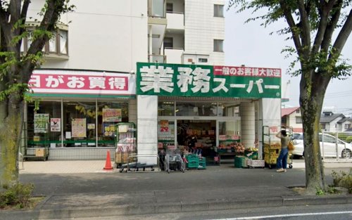 スーパー　業務スーパー 山手台店（スーパー）まで1111m