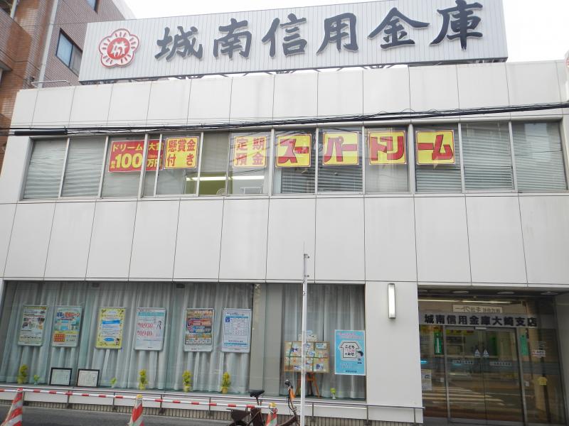 銀行　城南信用金庫大崎支店（銀行）まで625m