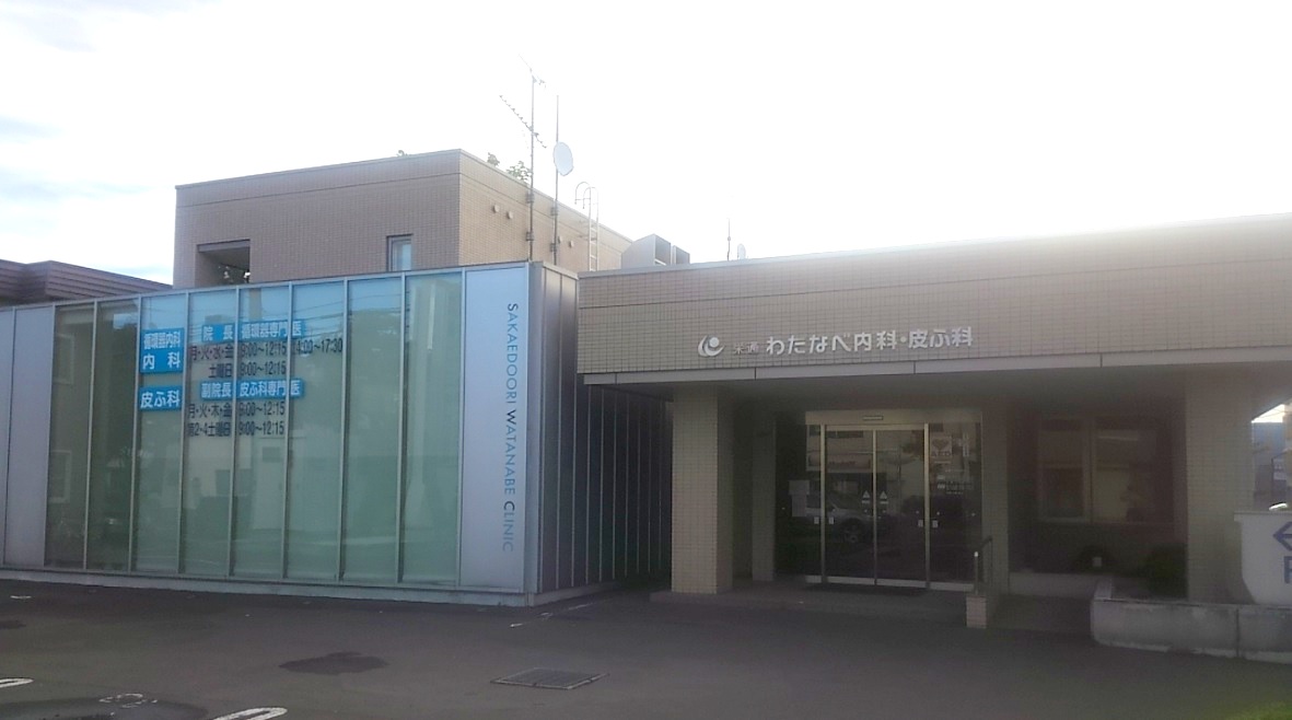 病院　栄通わたなべ内科・皮ふ科（病院）まで567m