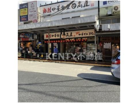 飲食店　日高屋 大森西口店（飲食店）まで2007m