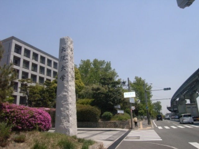大学・短大　国立大阪大学文学部（大学・短大）まで1069m
