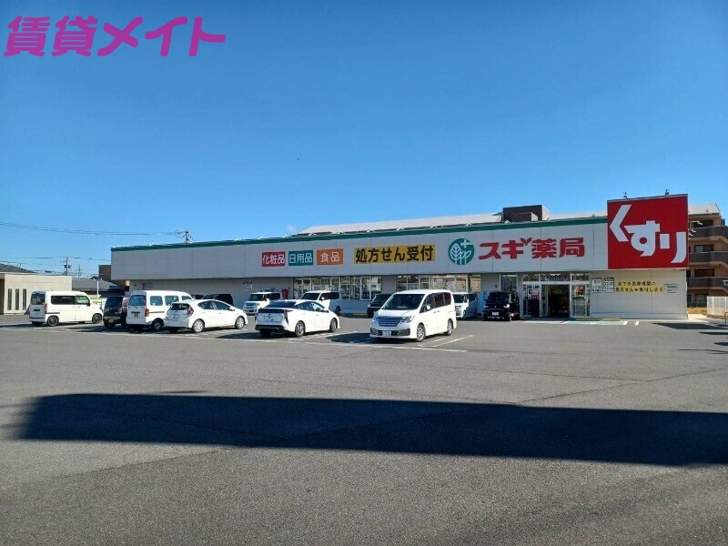ドラックストア　スギ薬局玉垣店（ドラッグストア）まで623m