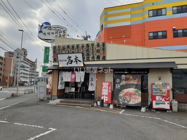 飲食店　豊後辛麺岩本（飲食店）まで1824m