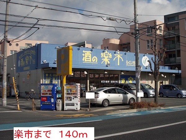 その他　楽市（その他）まで140m