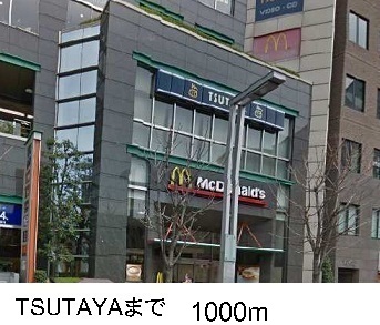 レンタルビデオ　ＴＳＵＴＡＹＡ（レンタルビデオ）まで1000m