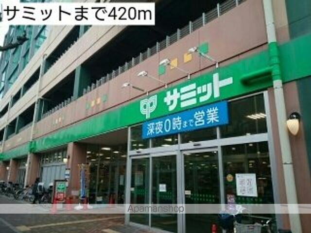 スーパー　サミット（スーパー）まで420m