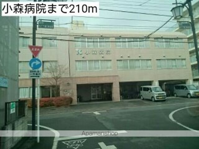 病院　小森病院（病院）まで210m
