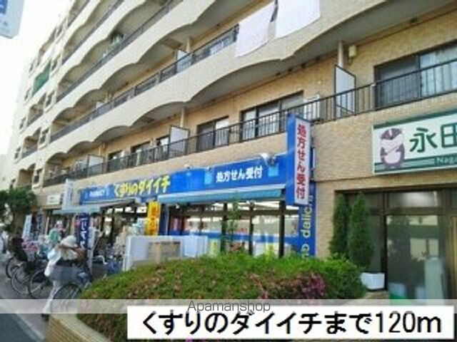 ドラックストア　くすりのダイイチ（ドラッグストア）まで120m