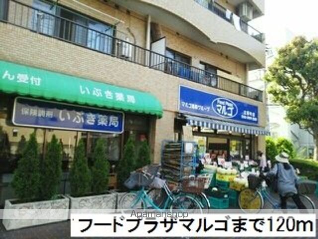 スーパー　フードプラザマルゴ（スーパー）まで120m
