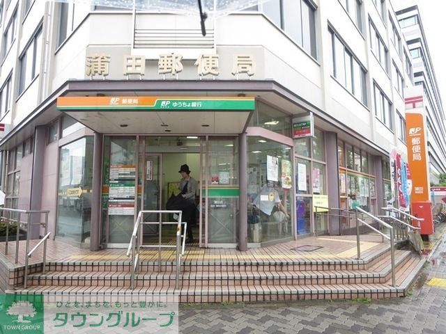 郵便局　蒲田郵便局（郵便局）まで600m