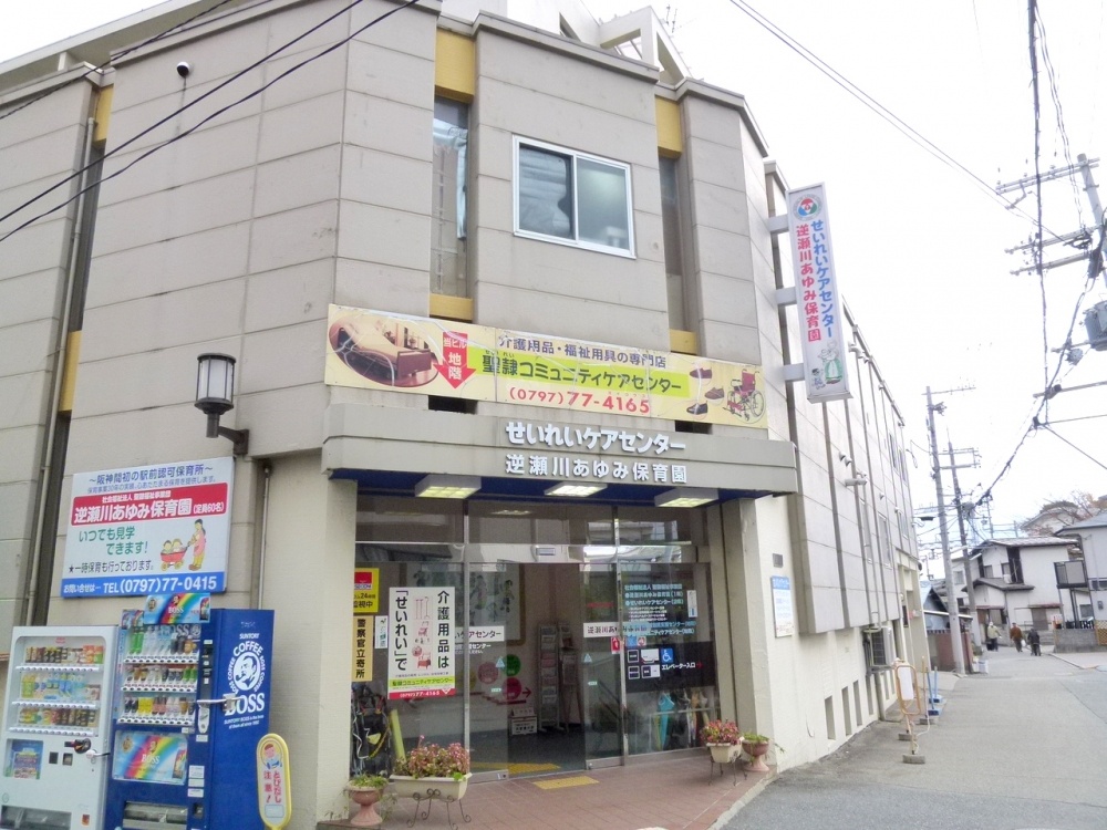 幼稚園・保育園　逆瀬川あゆみ保育園（幼稚園・保育園）まで77m