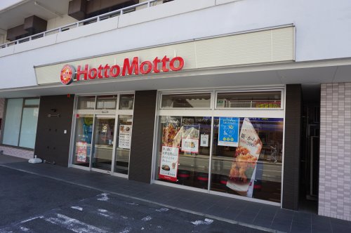 飲食店　ほっともっと 永田北店（飲食店）まで439m