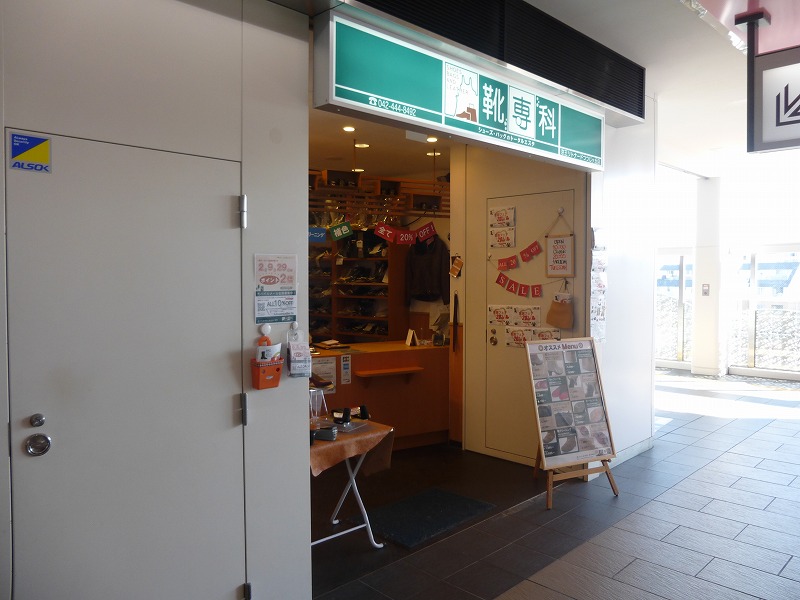 ショッピングセンター　靴専科（ショッピングセンター）まで1487m