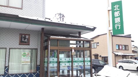 銀行　北都銀行広面支店（銀行）まで508m
