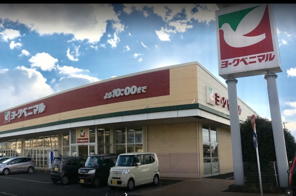 スーパー　株式会社ヨークベニマル谷田部店（スーパー）まで2458m