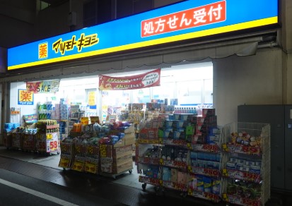 ドラックストア　マツモトキヨシ東長崎駅北口店（ドラッグストア）まで390m