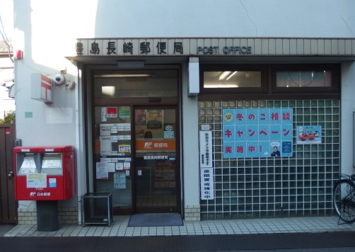 郵便局　豊島長崎郵便局（郵便局）まで223m