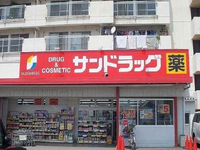 ドラックストア　サンドラッグ（ドラッグストア）まで1100m