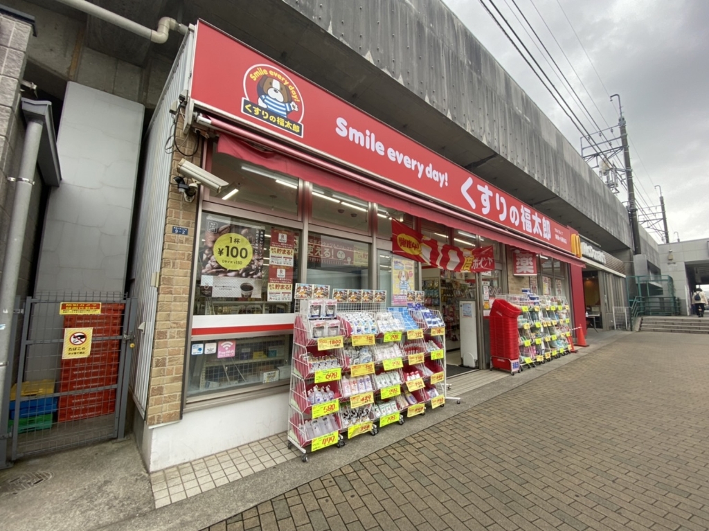 ドラックストア　くすりの福太郎 新鎌ケ谷店（ドラッグストア）まで1189m