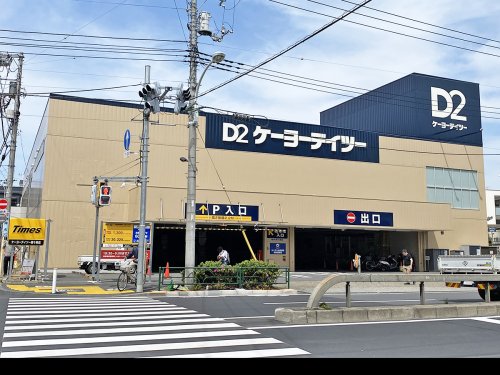 ホームセンター　ケーヨーデイツー 東十条店（ホームセンター）まで1916m