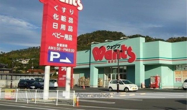ドラックストア　ウォンツ（ドラッグストア）まで2200m