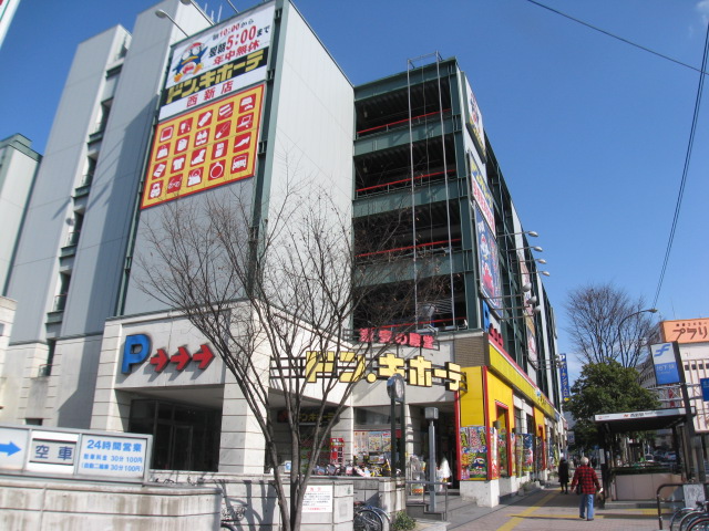 ショッピングセンター　ドン・キホーテ西新店（ショッピングセンター）まで530m