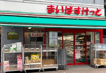スーパー　まいばすけっと西糀谷4丁目店（スーパー）まで145m