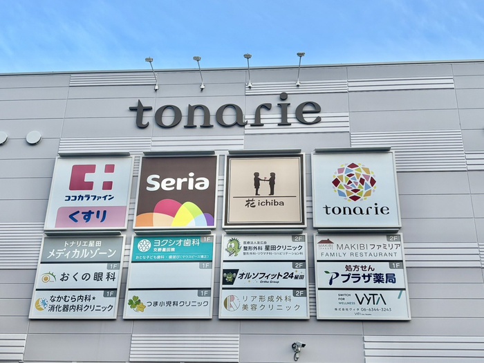 ドラックストア　ココカラファイントナリエ星田店（ドラッグストア）まで1500m