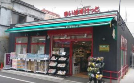 スーパー　まいばすけっと谷中よみせ通り店（スーパー）まで352m