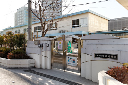 幼稚園・保育園　江東区立豊洲幼稚園（幼稚園・保育園）まで276m