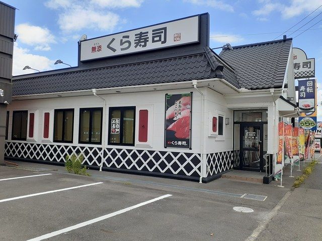 飲食店　くら寿司一宮森本店（飲食店）まで535m