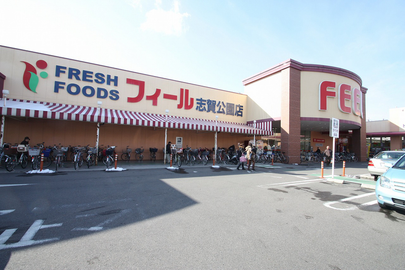 スーパー　フレッシュフーズフィール　志賀公園店（スーパー）まで389m