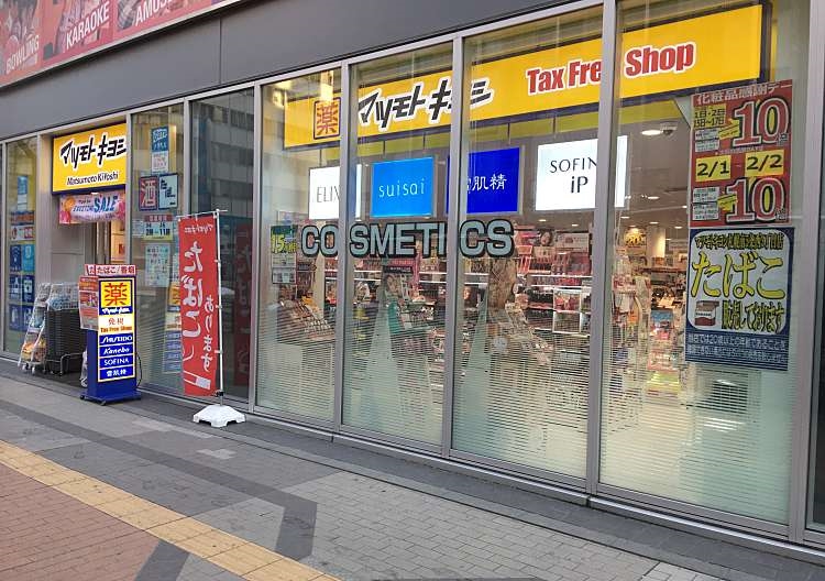 ドラックストア　マツモトキヨシ札幌南５条西３丁目店（ドラッグストア）まで173m