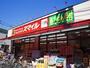 ドラックストア　ドラッグストアスマイル東日暮里店（ドラッグストア）まで303m