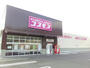 ドラックストア　ドラッグストアコスモス 吉備津店（ドラッグストア）まで1117m