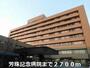 病院　芳珠記念病院（病院）まで2700m