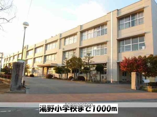 小学校　湯野小学校（小学校）まで1000m
