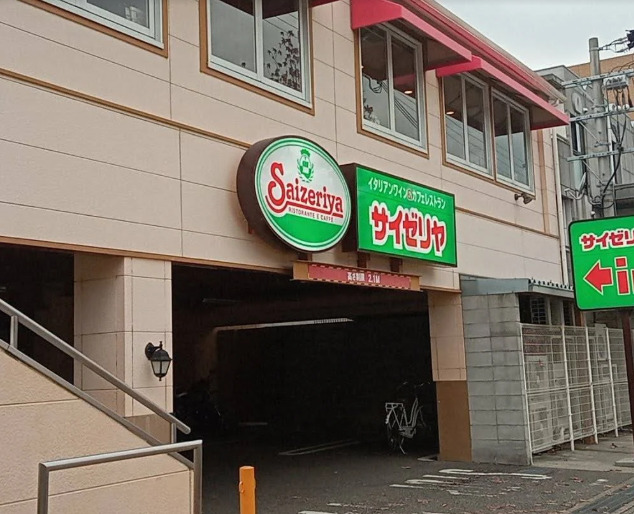 飲食店　サイゼリヤ 西宮高木店（飲食店）まで434m