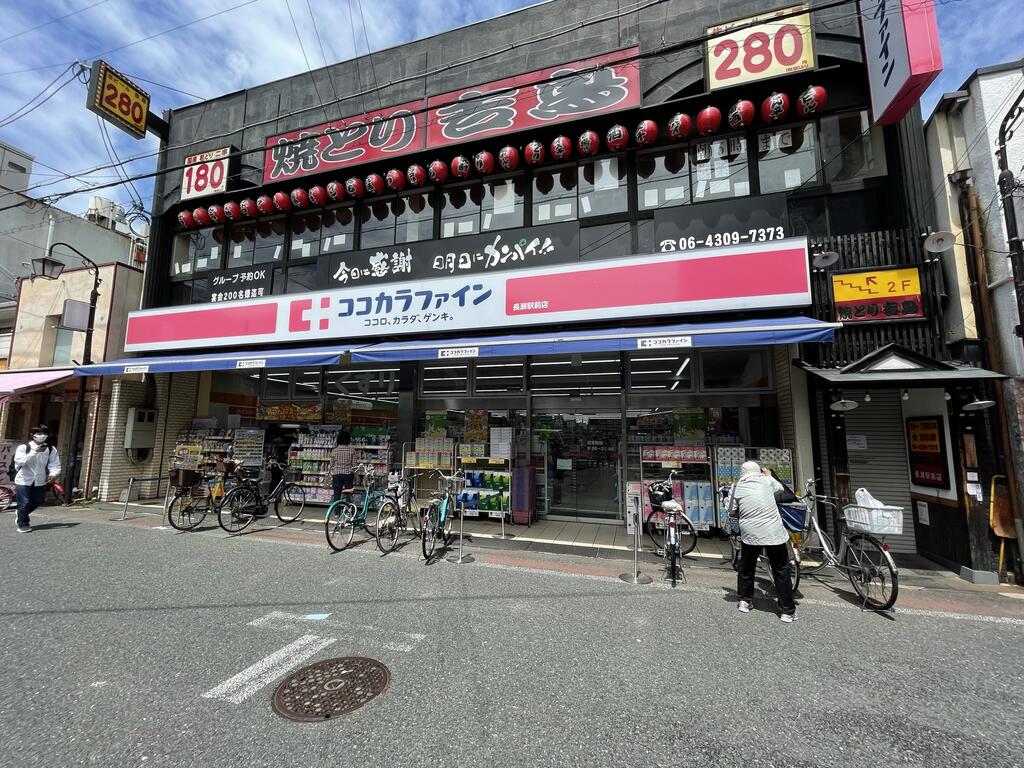 ドラックストア　ココカラファイン長瀬駅前店（ドラッグストア）まで436m