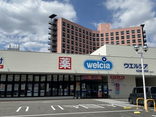 ドラックストア　ウエルシア名古屋大同店（ドラッグストア）まで383m