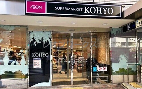 スーパー　コーヨー肥後橋店（スーパー）まで448m