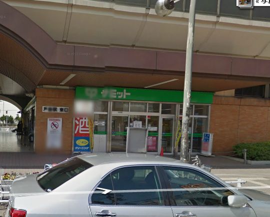 スーパー　サミット 戸田駅店（スーパー）まで834m