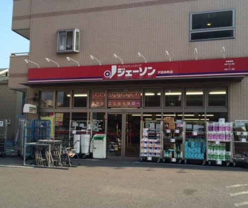 その他　ジェーソン戸田本町店（その他）まで478m
