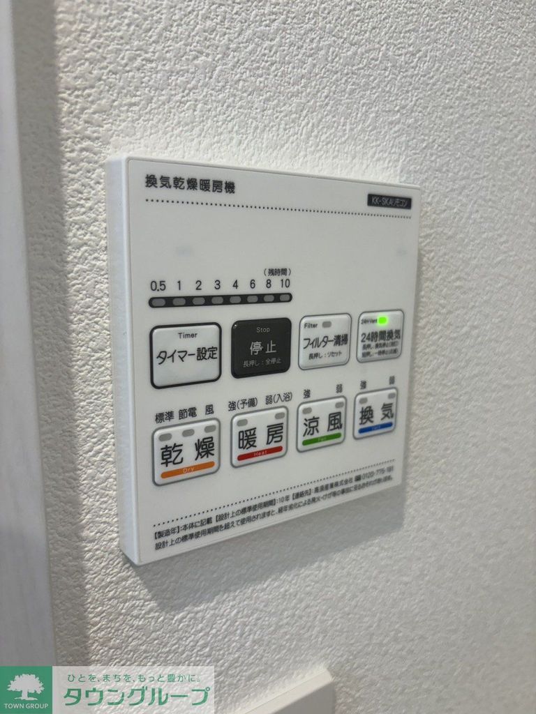 その他設備